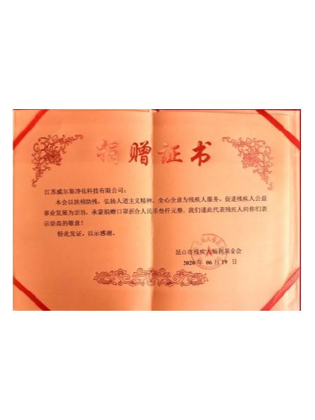 捐贈證書