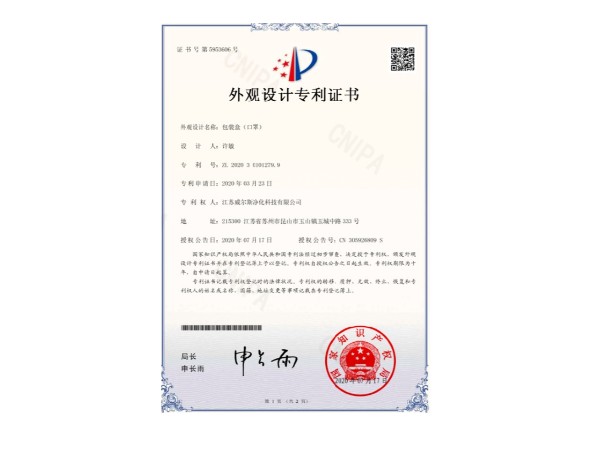 口罩外觀設計專利